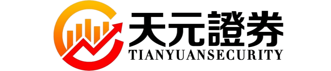 天元证券_提供实时行情开户服务与综合投资资讯入口